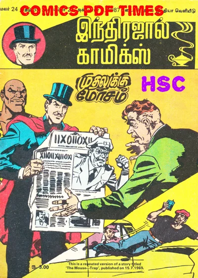 IJC முதலுக்கு மோசம்